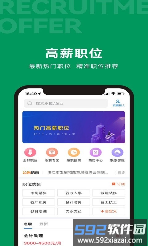 吴川招聘网最新版截图2