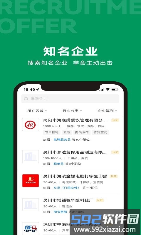 吴川招聘网最新版截图3