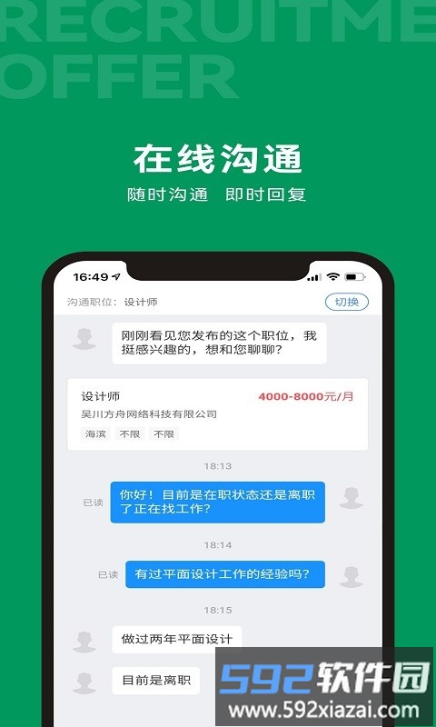 吴川招聘网最新版截图4