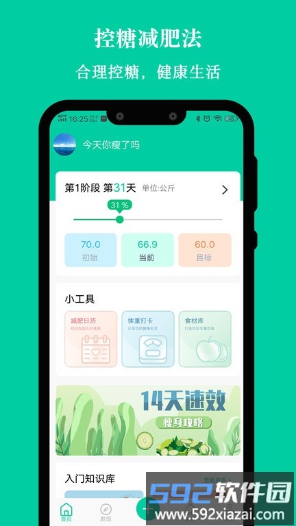 控糖减肥法app最新版截图1