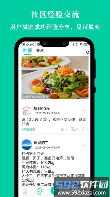 控糖减肥法app最新版截图2