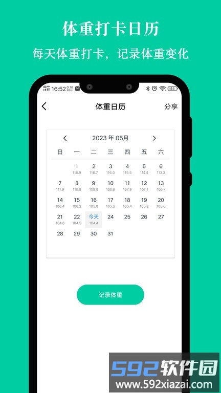 控糖减肥法app最新版截图4