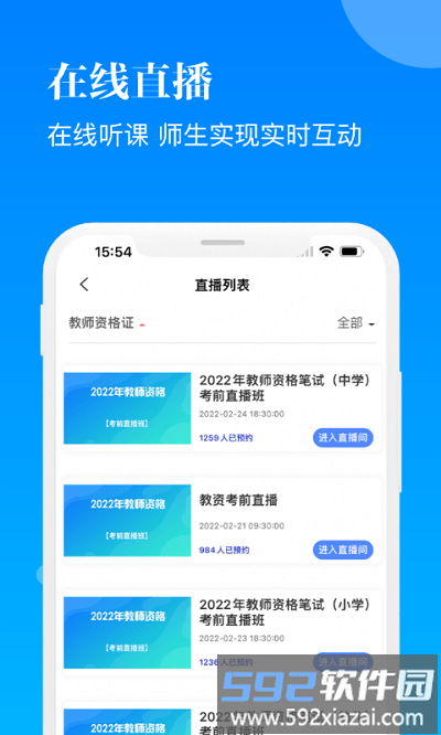智慧学习官方版截图4