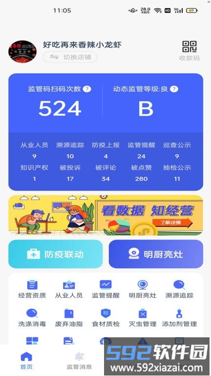 智云巡管企商端app截图1