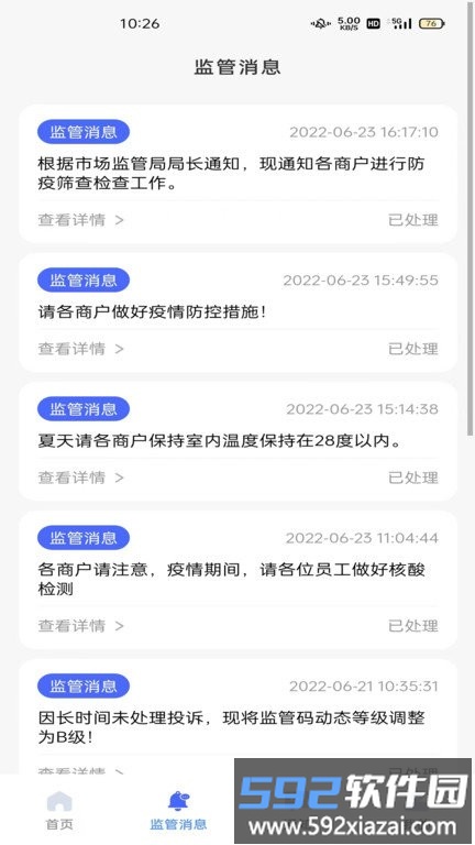 智云巡管企商端app截图2