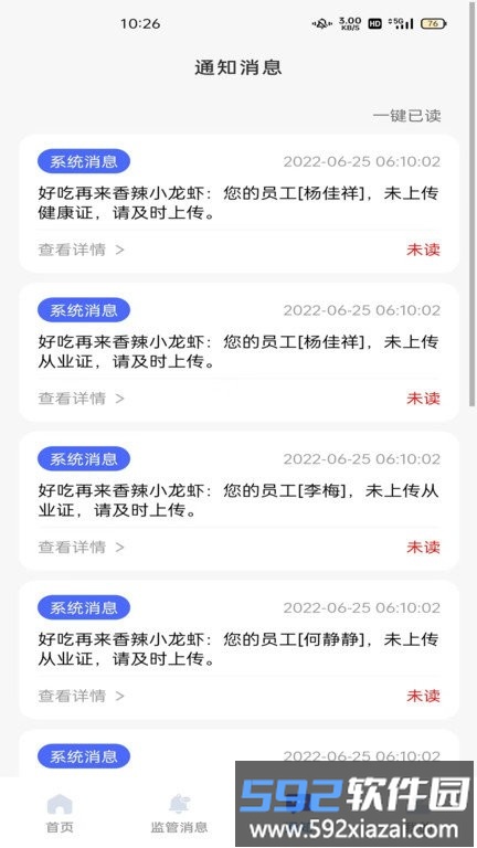 智云巡管企商端app截图3