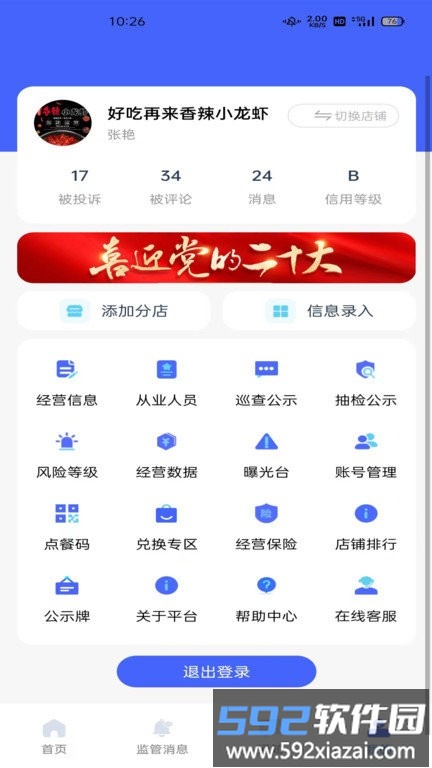 智云巡管企商端app截图4