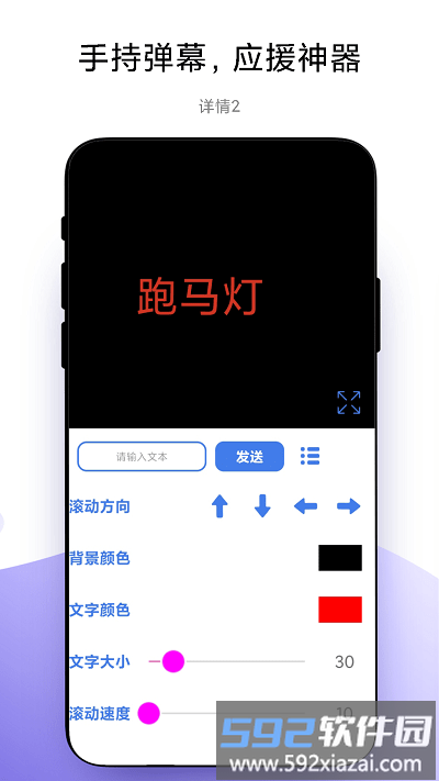 万能手机灯牌app截图3