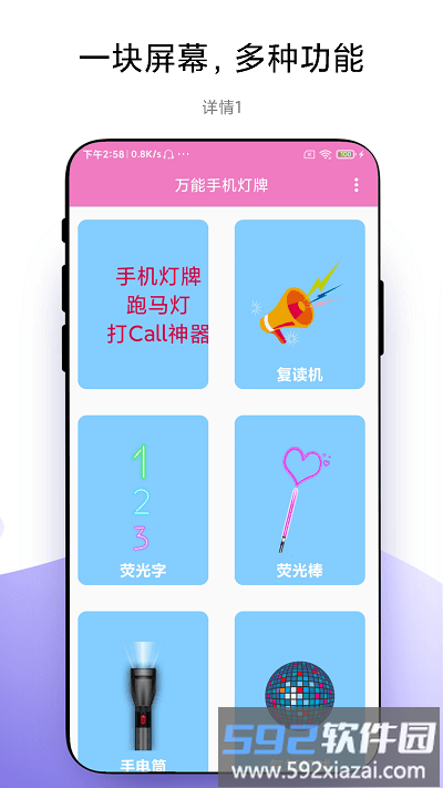 万能手机灯牌app截图4