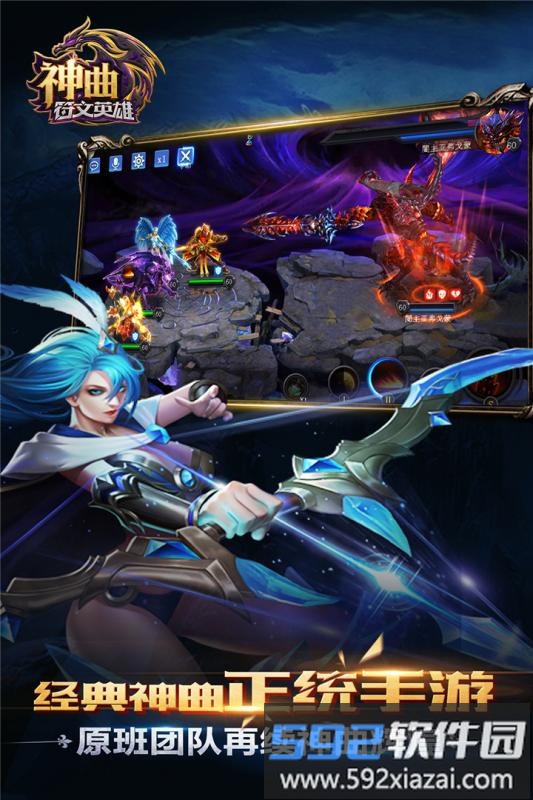 神曲之符文英雄手游<a href='https://m.592xiazai.com/tags/下载.html' target='_blank' class='keylink'>下载</a>