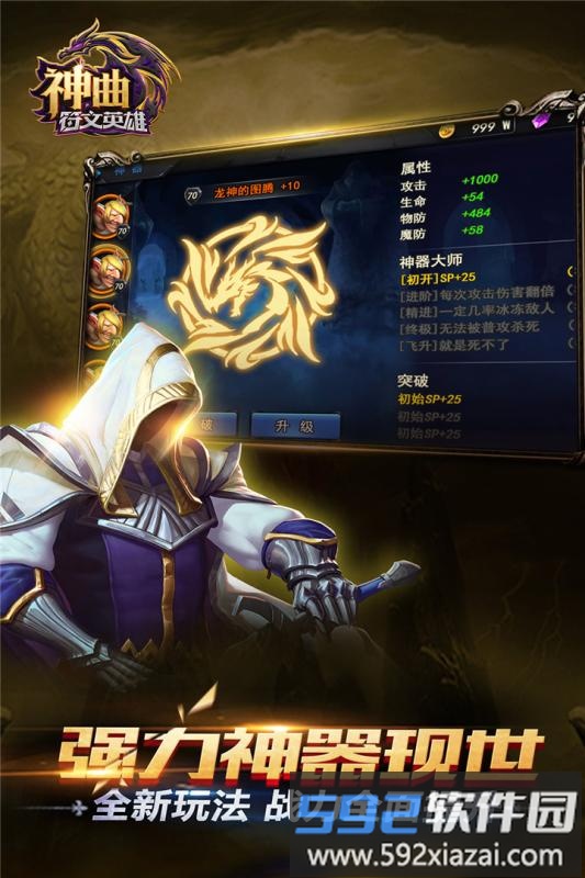 神曲之符文英雄官方手游截图1