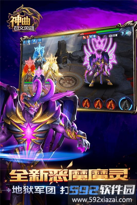 神曲之符文英雄官方手游截图3