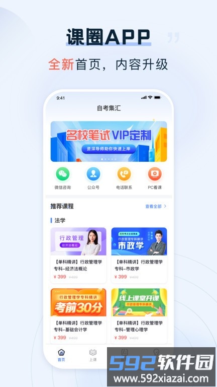 课圈app截图1