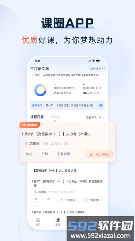 课圈app截图2