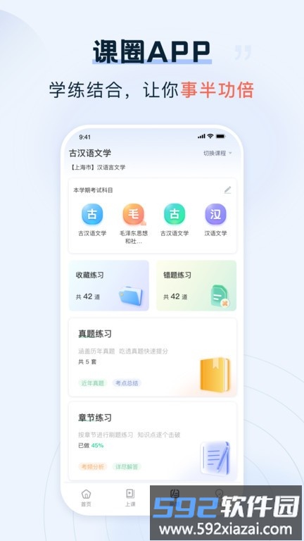 课圈app截图3