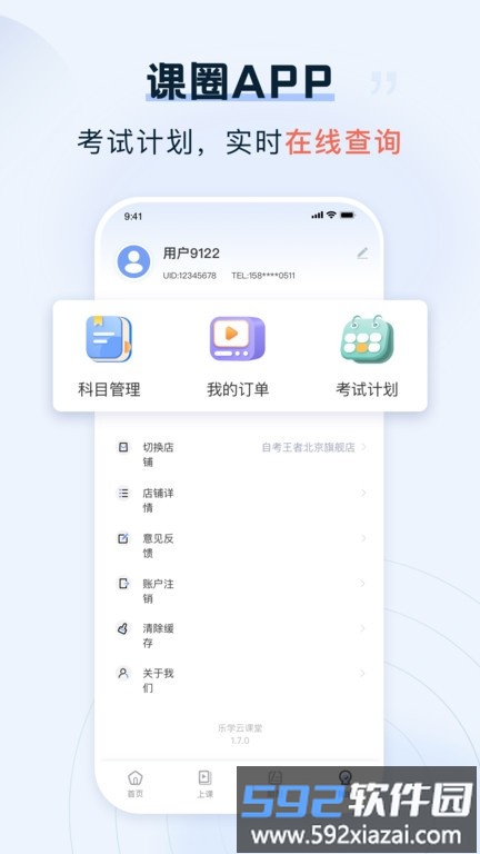 课圈app截图4