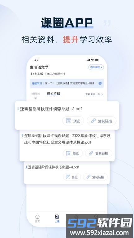 课圈app截图5