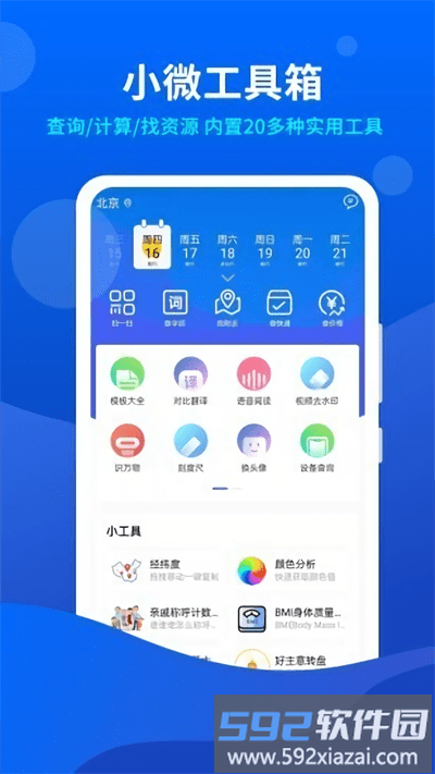 小微工具箱手机版截图1