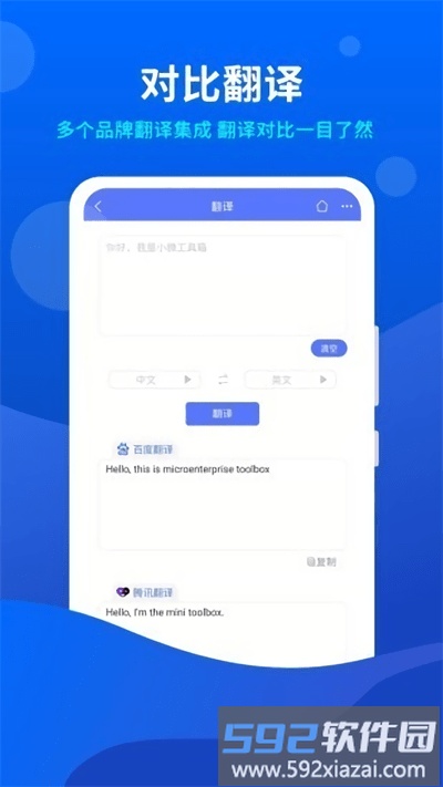 小微工具箱手机版截图3