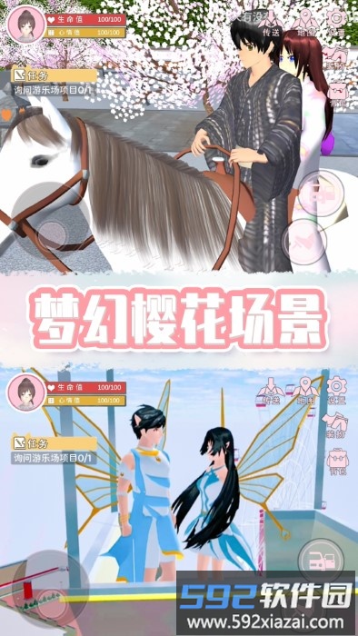 奇幻樱花校园游戏截图2