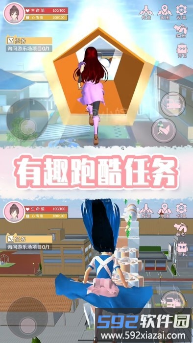奇幻樱花校园游戏截图3