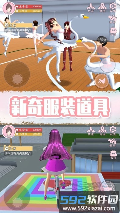 奇幻樱花校园游戏截图4