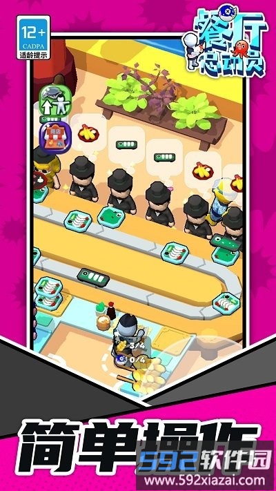 餐厅总动员最新版截图1