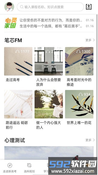 52高考app截图1