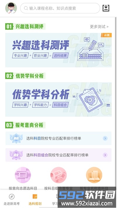 52高考app截图2
