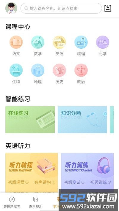 52高考app截图3