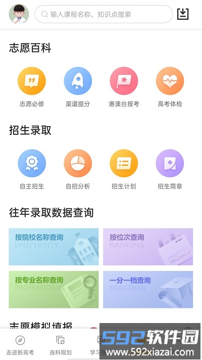 52高考app截图4