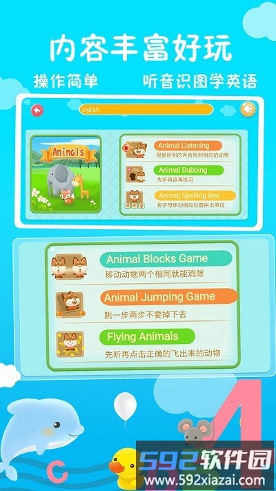儿童英语学习游戏手机版截图2