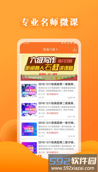 英语六级宝典软件截图1