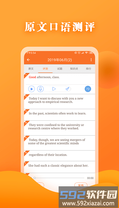 英语六级宝典软件截图2