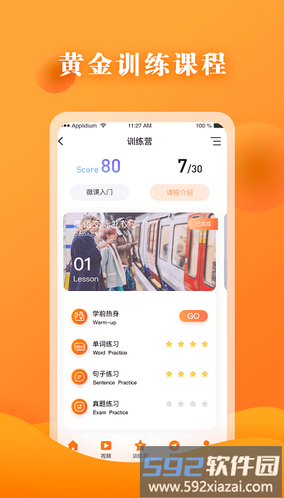 英语六级宝典软件截图3