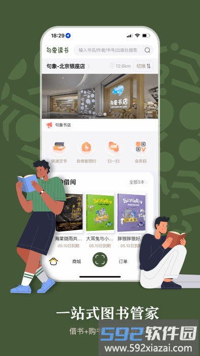 句象读书app截图3