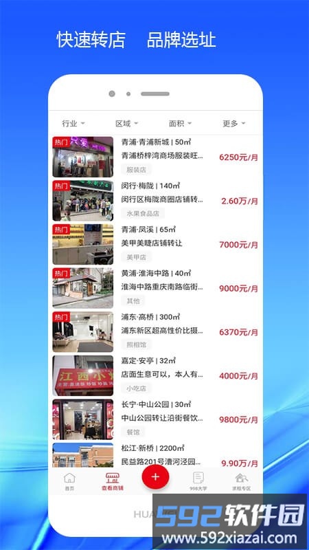 998商铺网最新版截图1