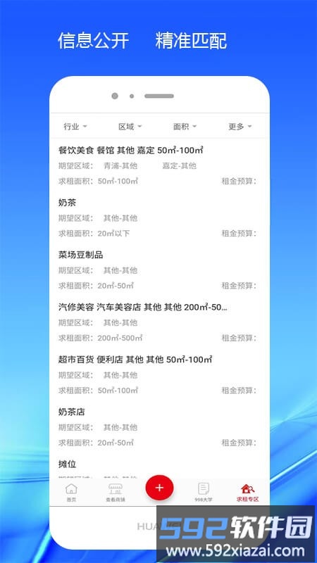 998商铺网最新版截图3