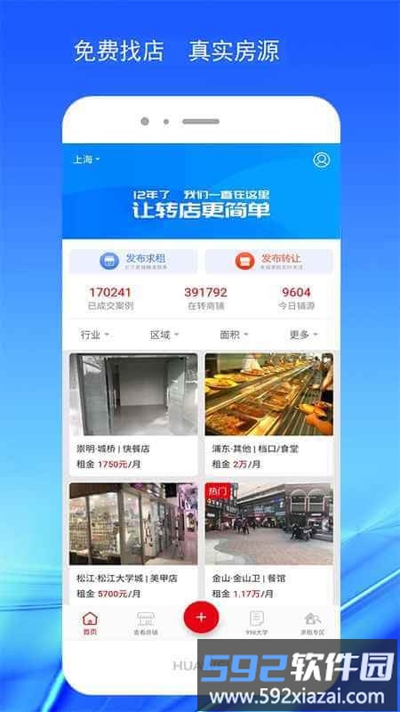998商铺网最新版截图4