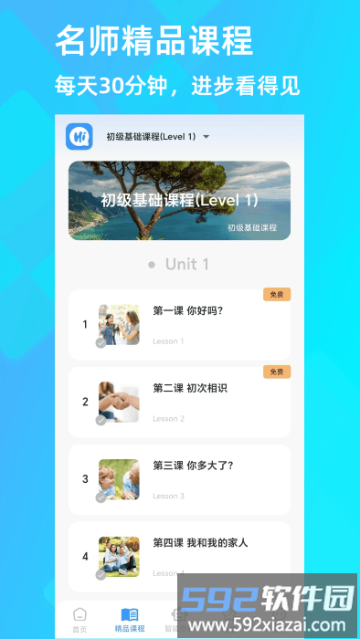 乐talk app截图1