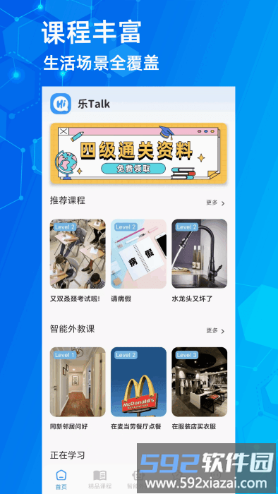 乐talk app截图4