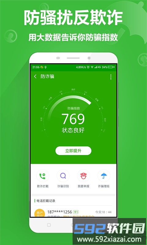 36o安全卫土手机版(360手机卫士)截图2