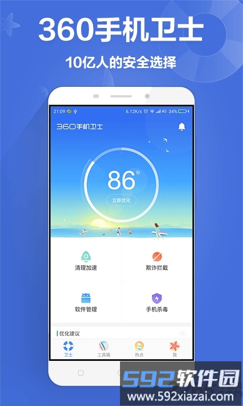 36o安全卫土手机版(360手机卫士)截图3