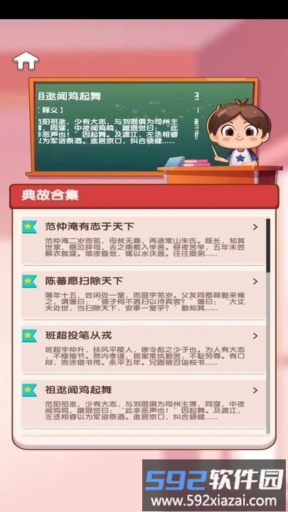 点语成金app最新版截图1