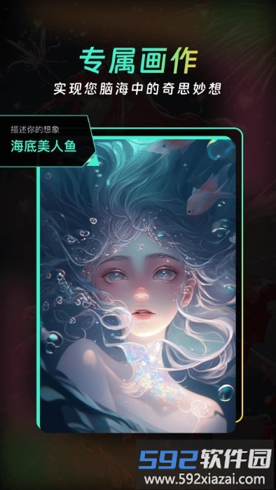 ai创意大师官方版截图1