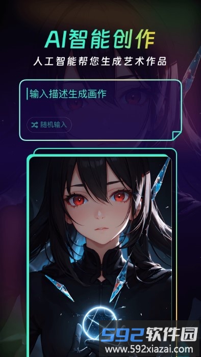 ai创意大师官方版截图3