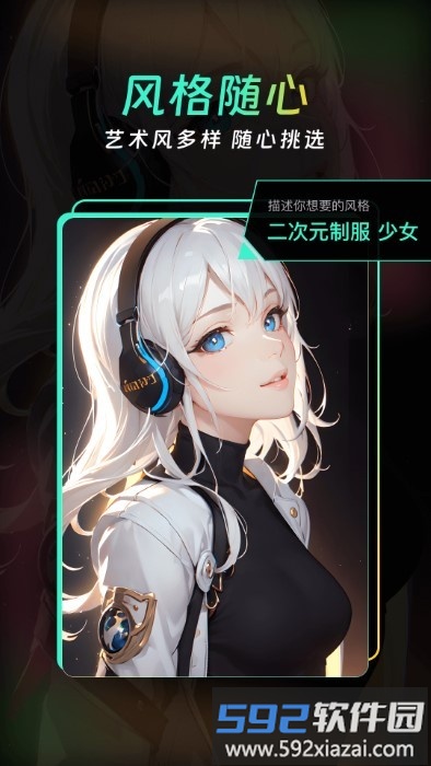 ai创意大师官方版截图4