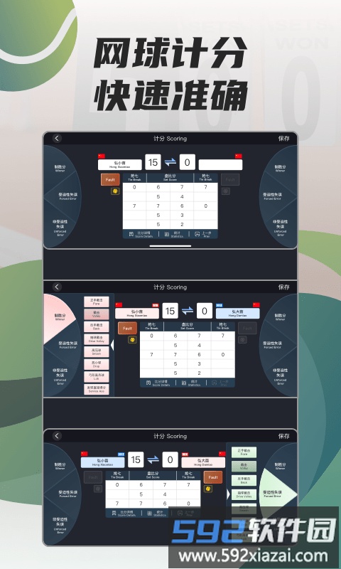 在运动网球计分最新版截图1