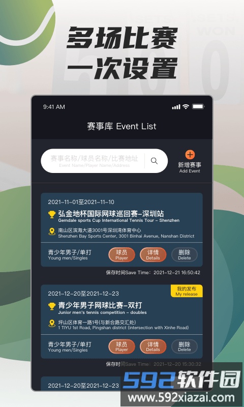 在运动网球计分最新版截图2