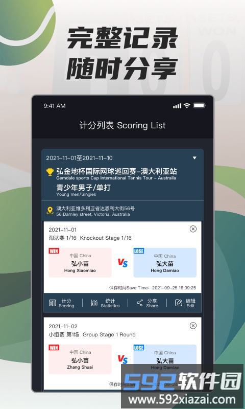 在运动网球计分最新版截图3